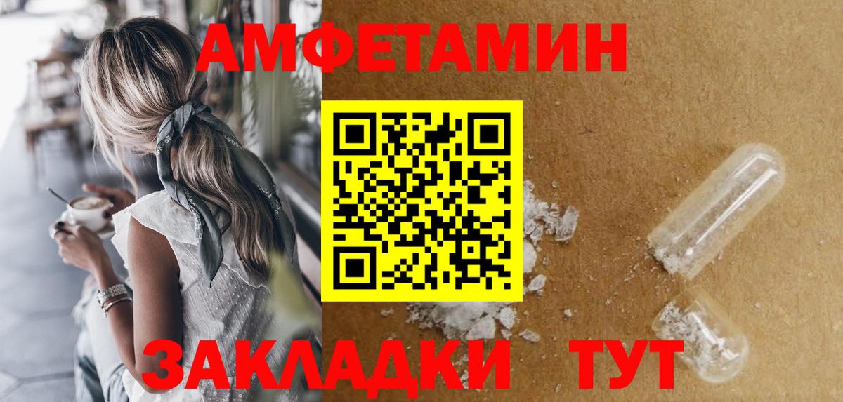 Amphetamine Розовый Кирово-Чепецк