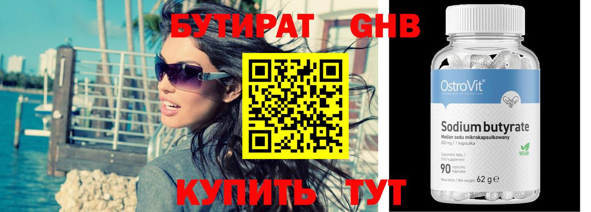 БУТИРАТ BDO  Бутират  Кирово-Чепецк  Вход с VPN 