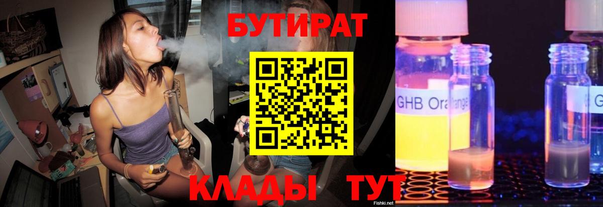 БУТИРАТ вода Кирово-Чепецк