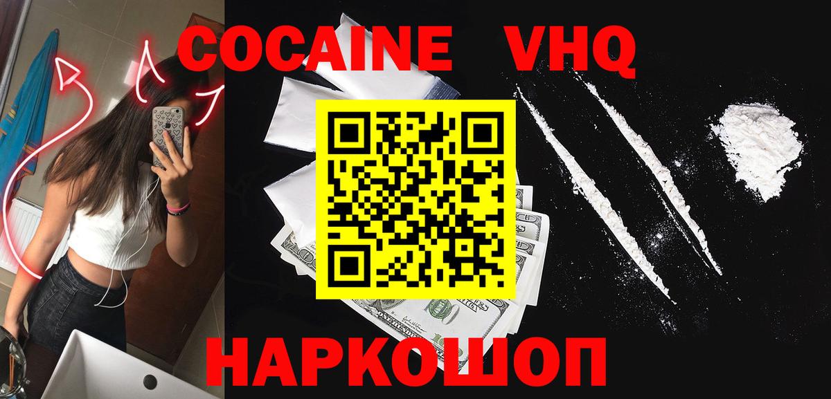 Кирово-Чепецк  COCAIN Fish Scale  КОКАИН  Вход с VPN 