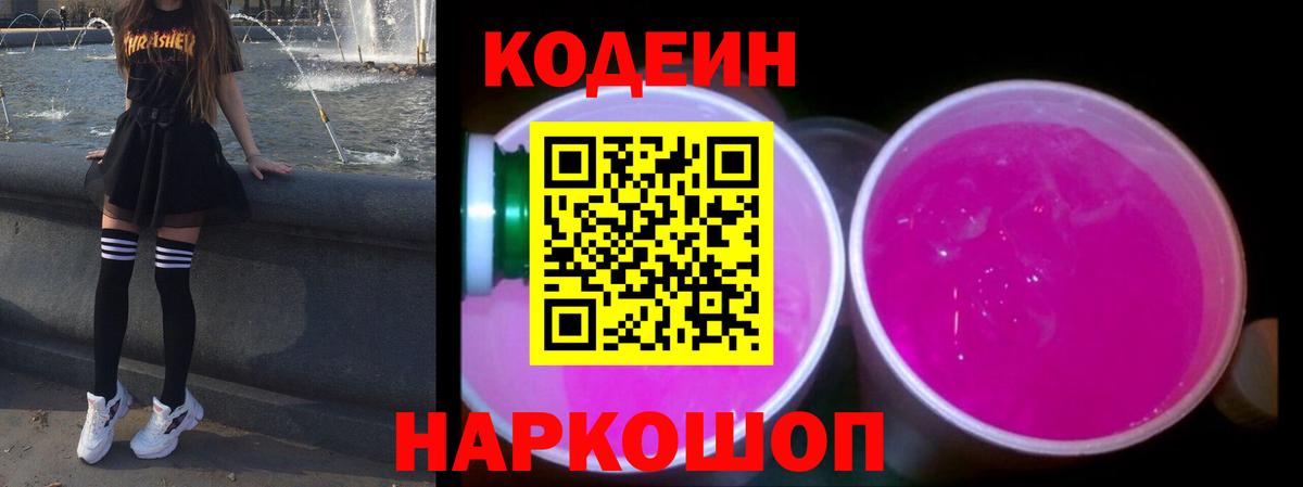 Кирово-Чепецк  Codein Purple Drank  Вход с VPN 