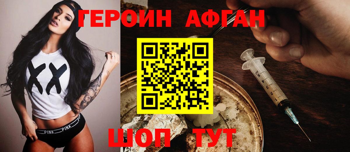 ГЕРОИН Афган  Вход с VPN  Кирово-Чепецк 